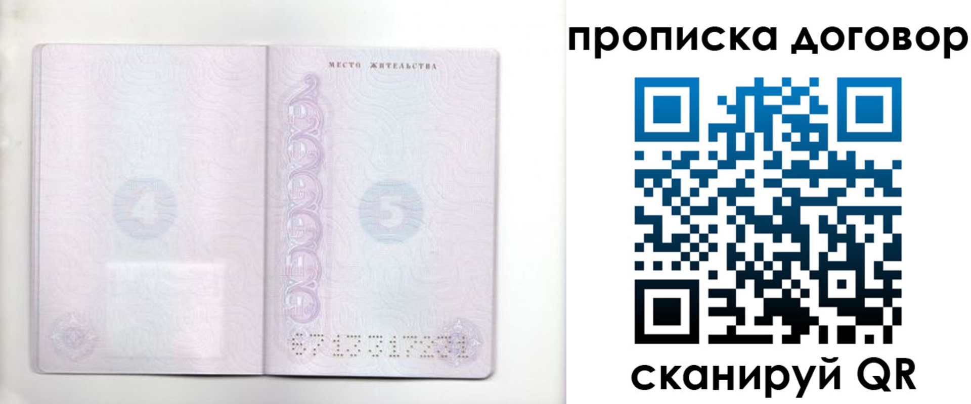 купить прописку в Рудне