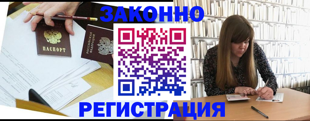 временная регистрация для школы в Рудне