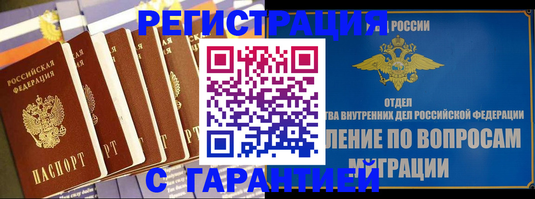 купить прописку в Рудне