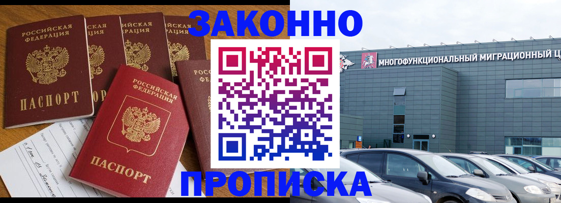 прописка в квартире в Рудне